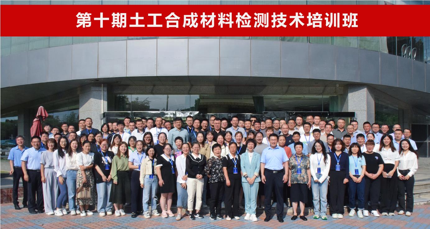 加入“第十期土工合成质料检测及应用手艺培训”武装bifa必发手艺研发步队